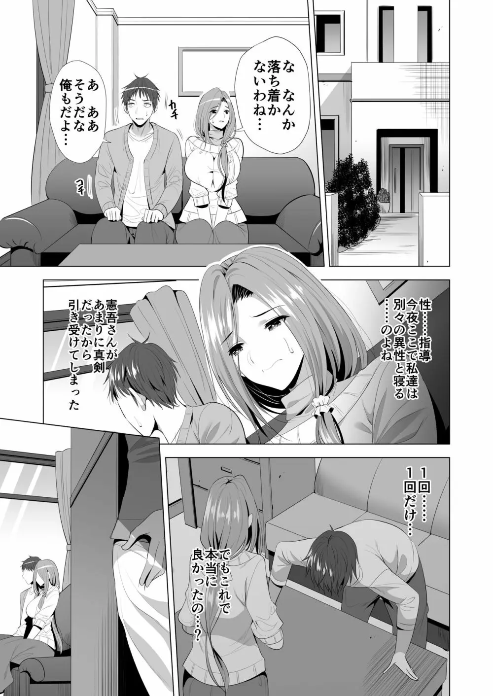 スワッピング講習 Page.10