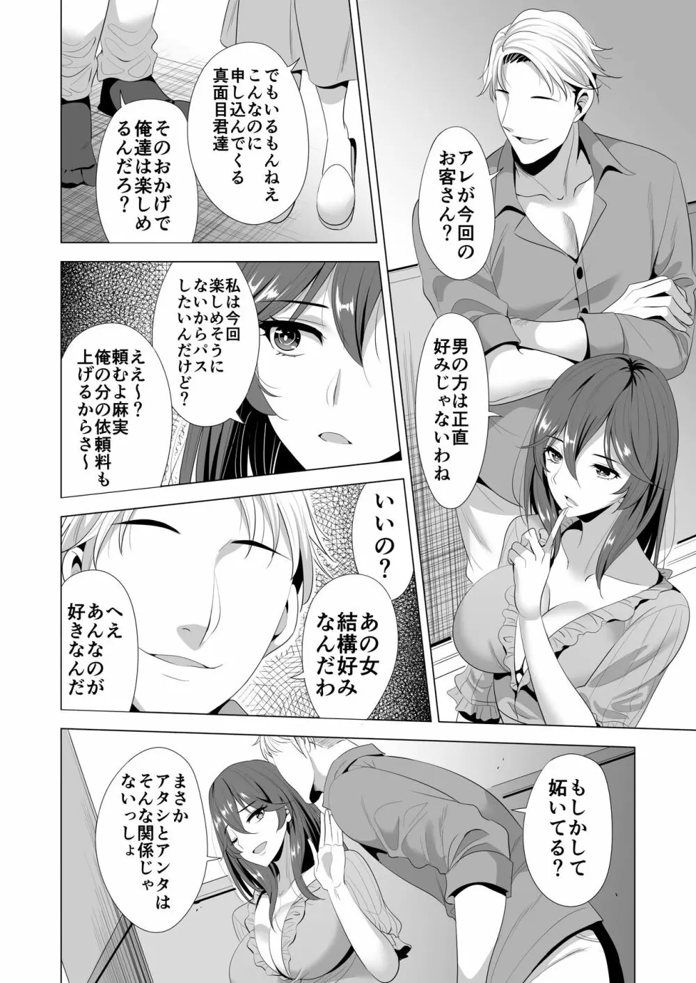 スワッピング講習 Page.11