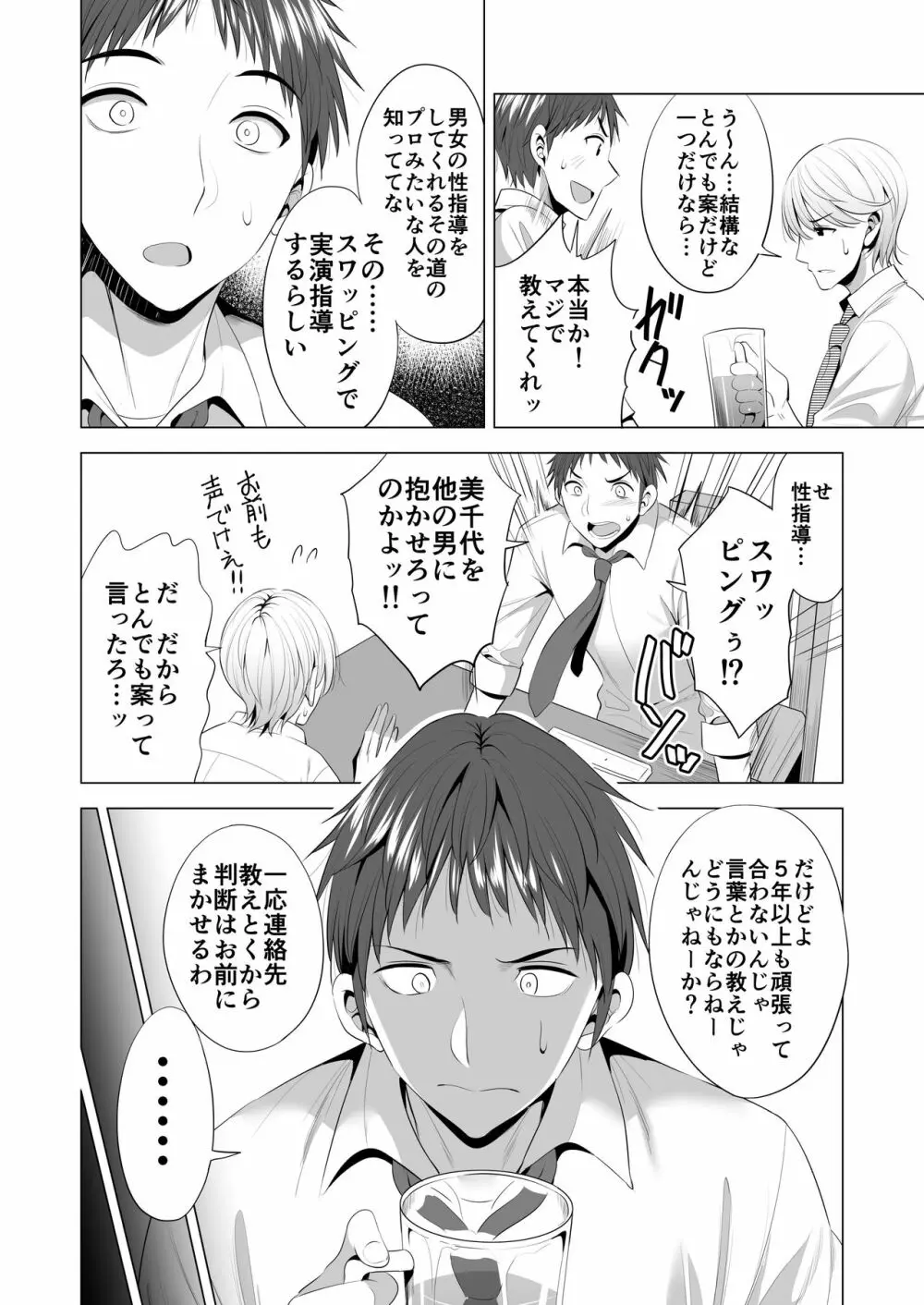 スワッピング講習 Page.5