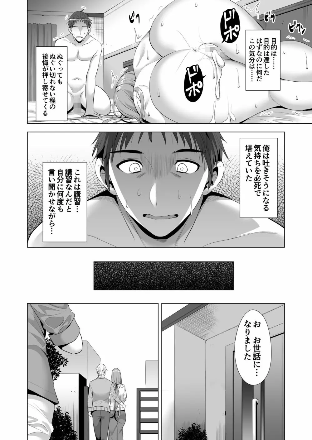 スワッピング講習 Page.53