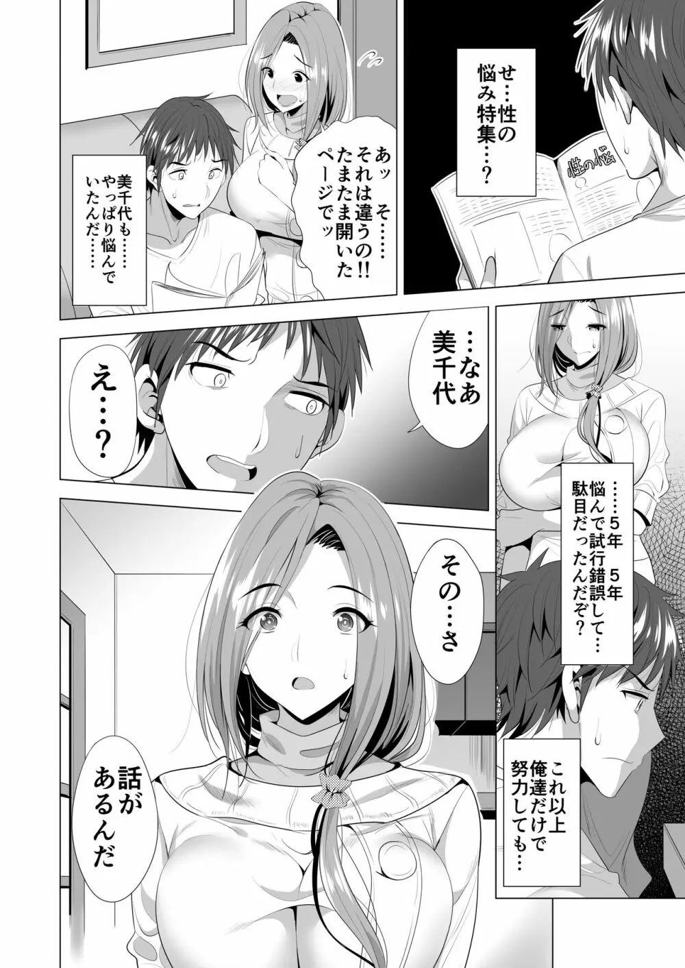 スワッピング講習 Page.9