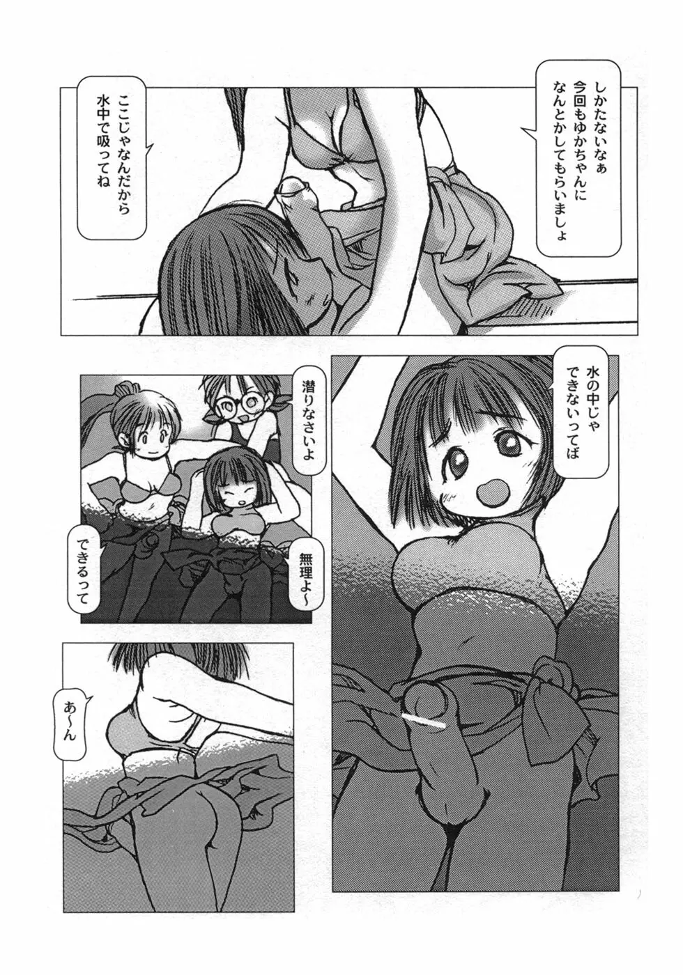 白い冬 黒い夏 Page.107