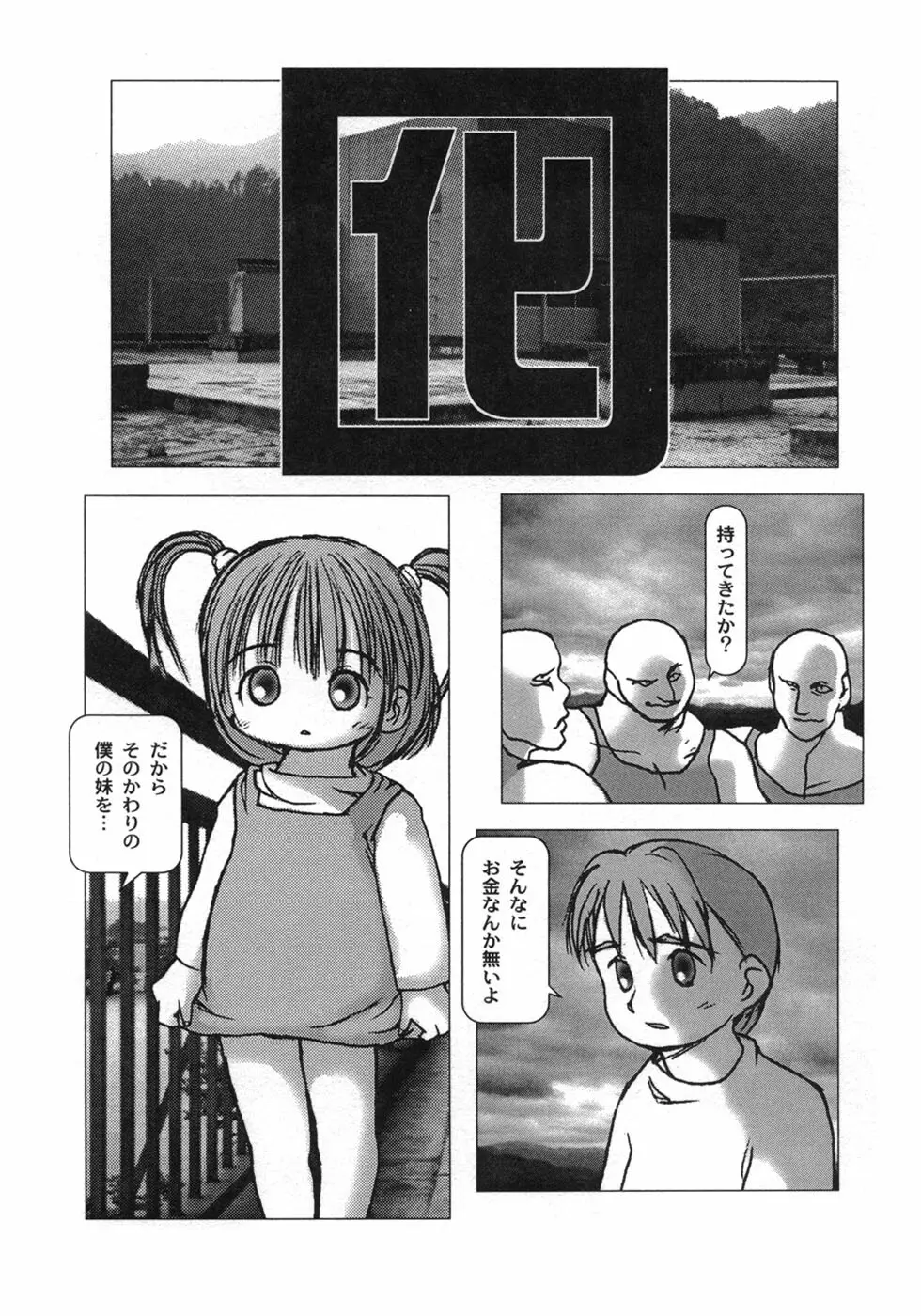 白い冬 黒い夏 Page.43