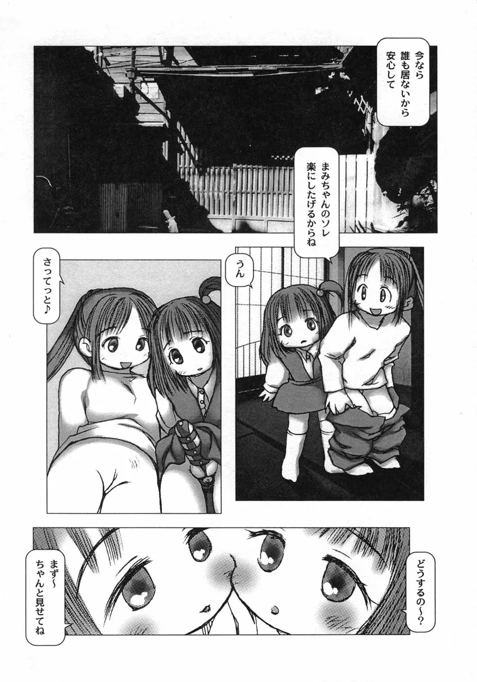 白い冬 黒い夏 Page.56