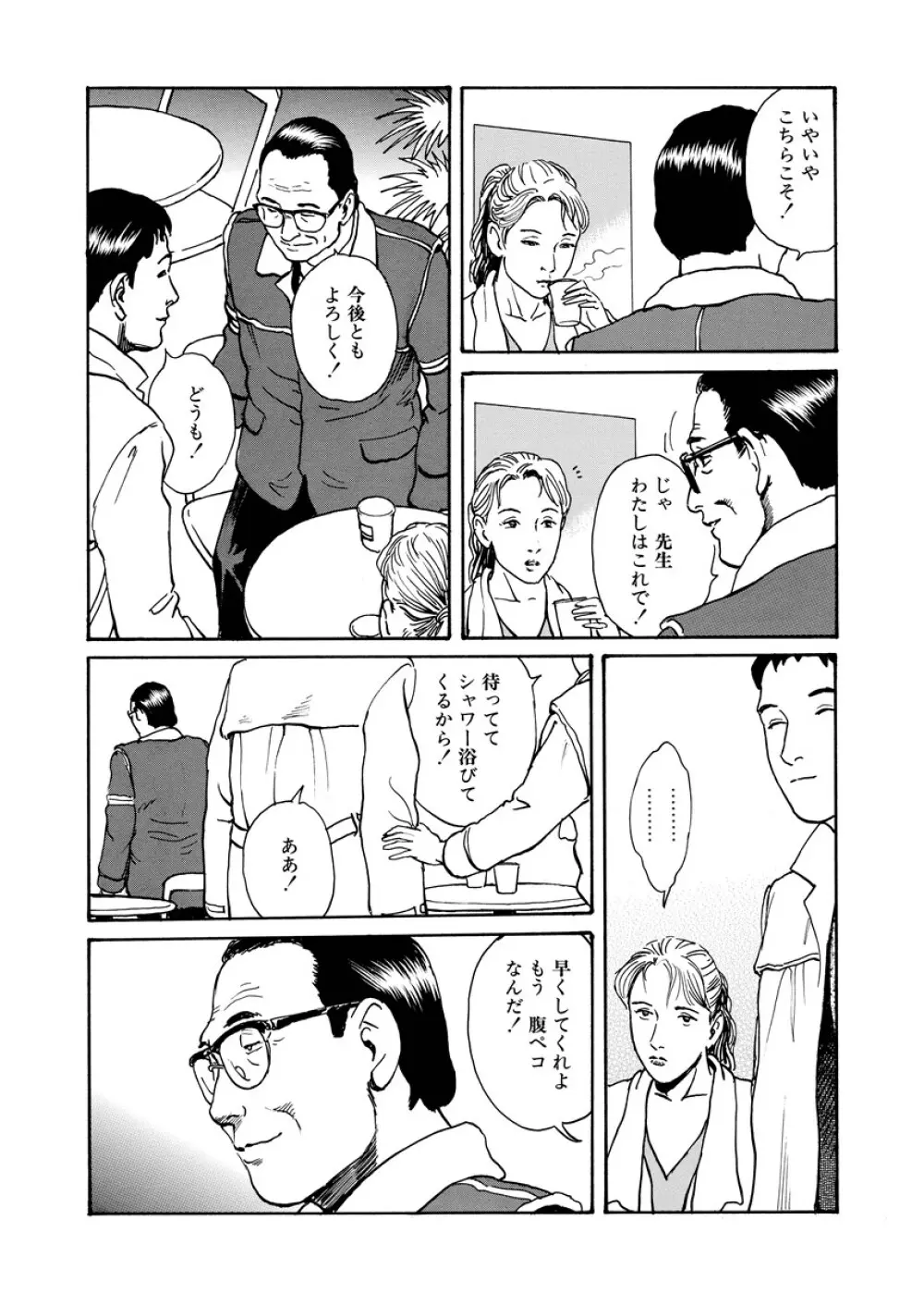 痴情の楽園 Page.106