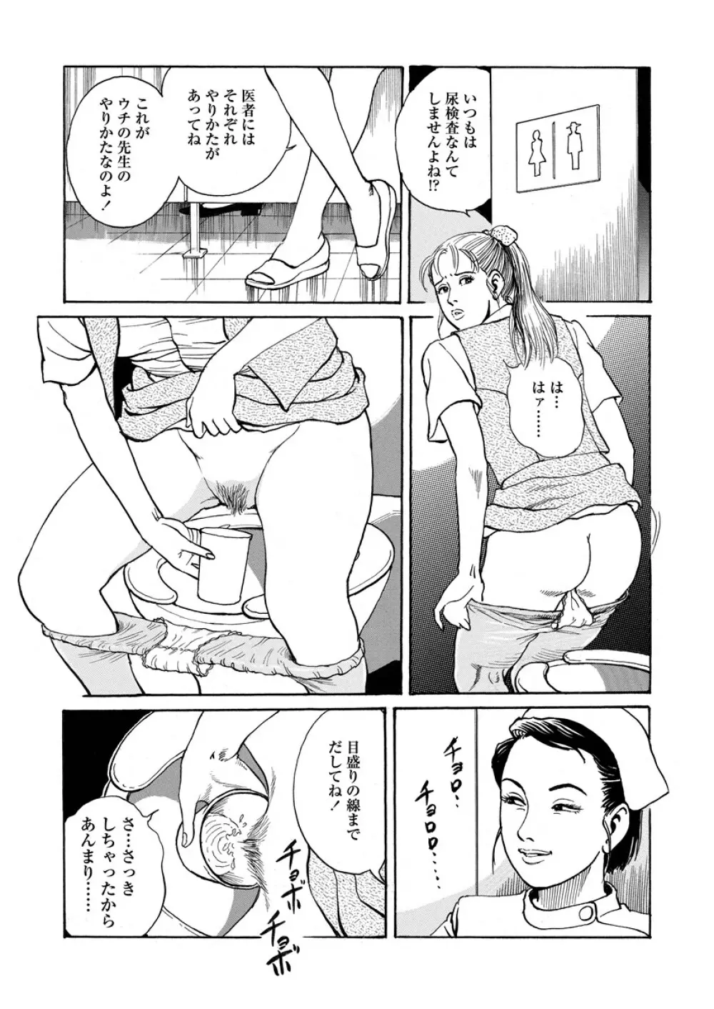 痴情の楽園 Page.12