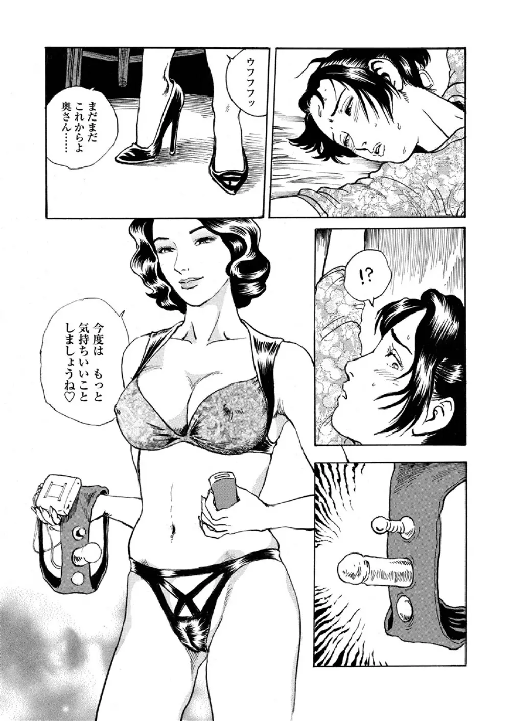 痴情の楽園 Page.137