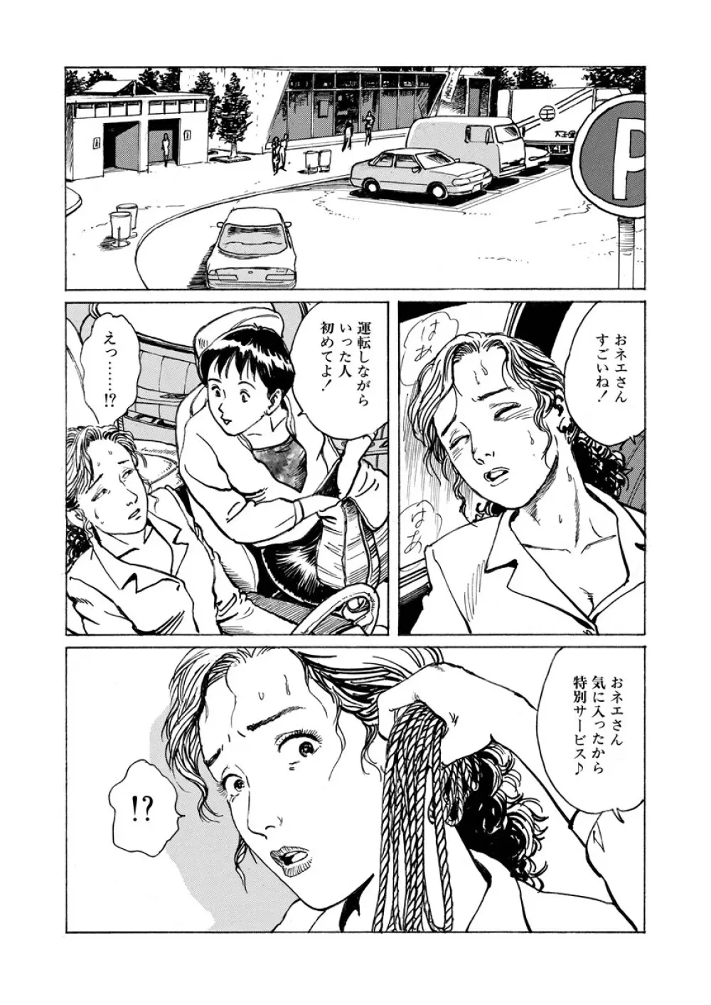 痴情の楽園 Page.153