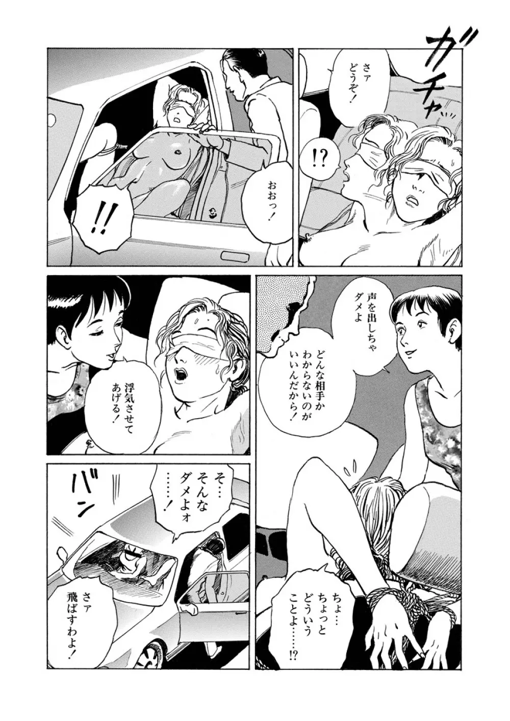 痴情の楽園 Page.156