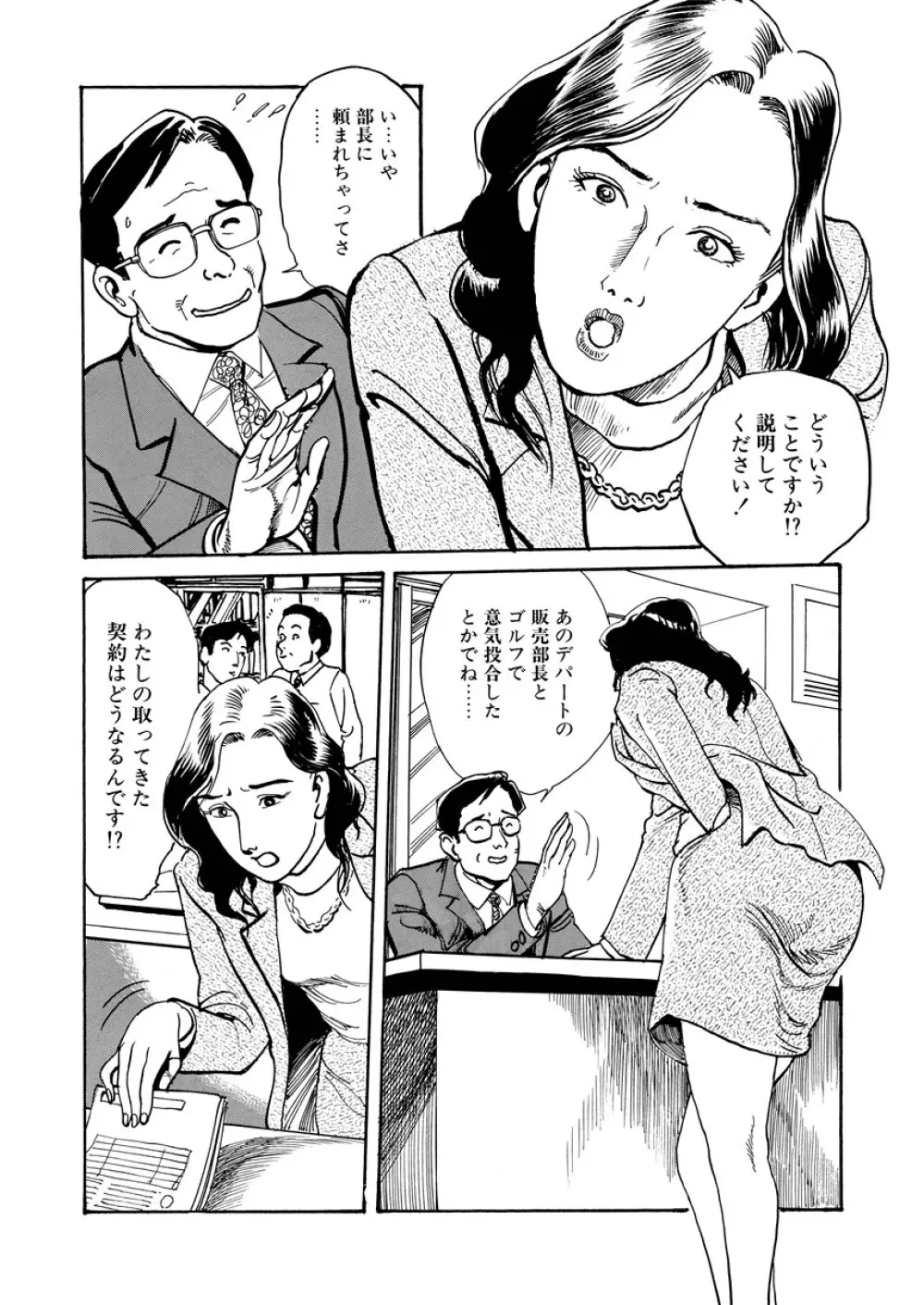 痴情の楽園 Page.169