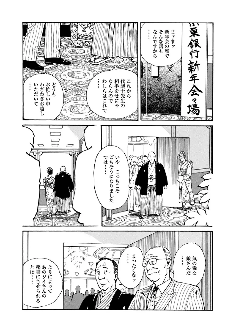 痴情の楽園 Page.64