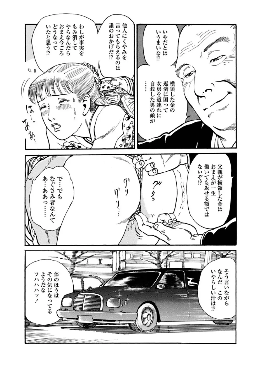 痴情の楽園 Page.68