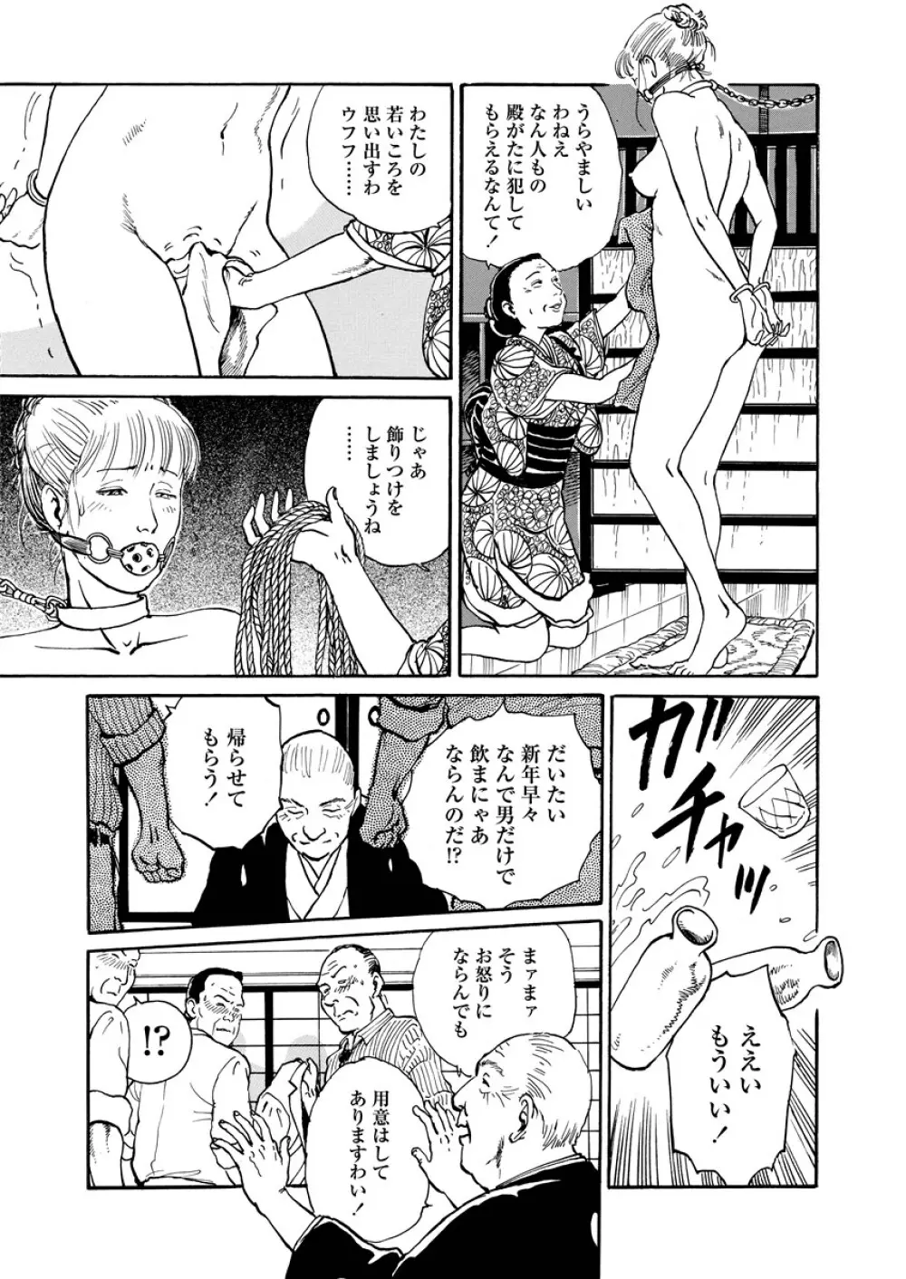 痴情の楽園 Page.72