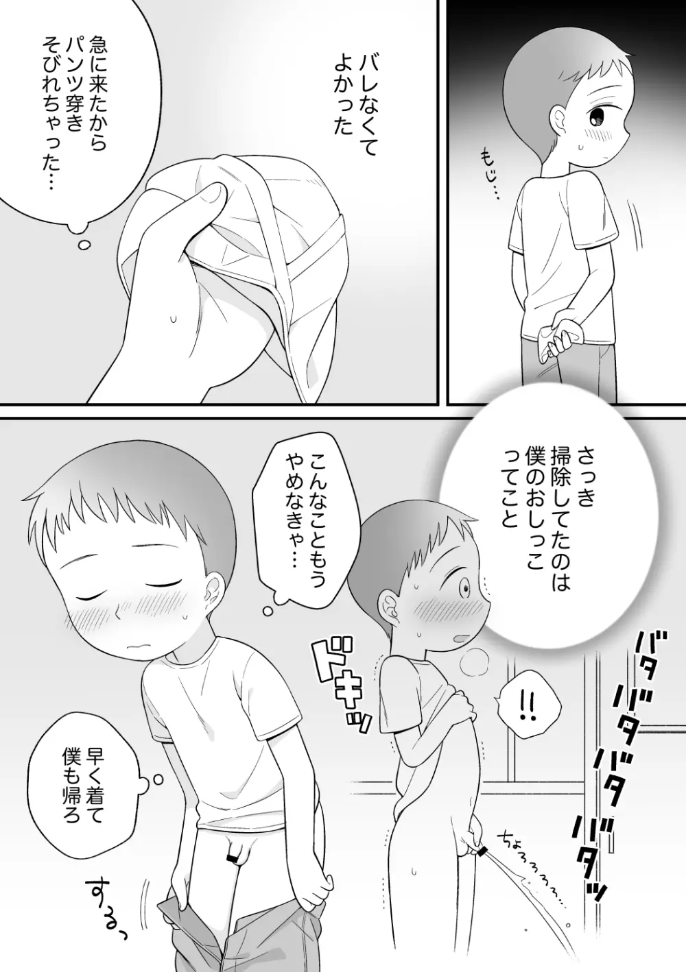 ボクのクセ - そうじとうばん Page.6