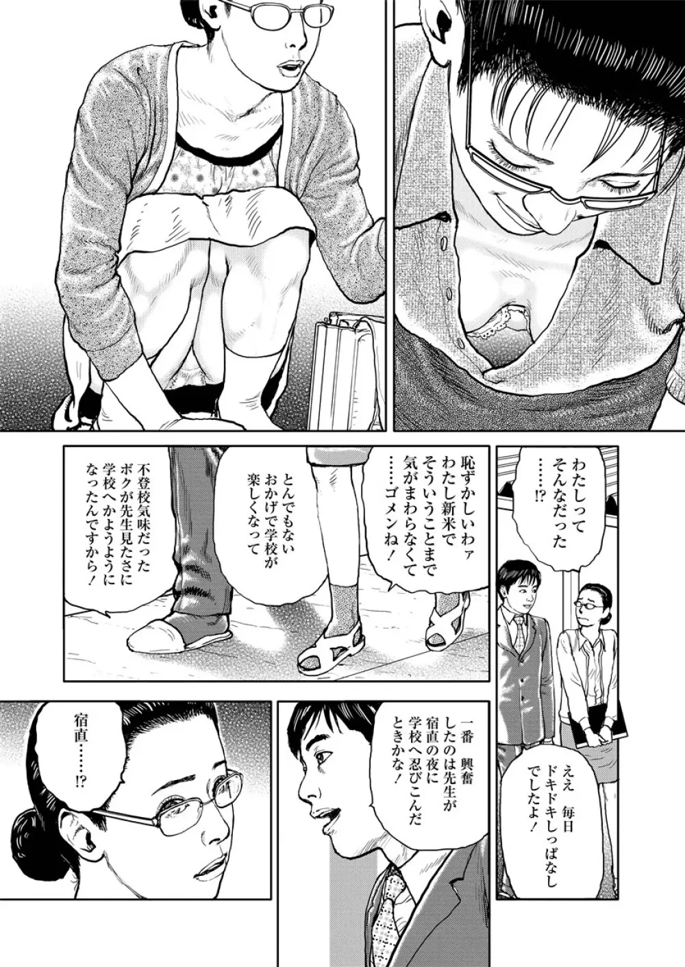 虐めて姦じて Page.10