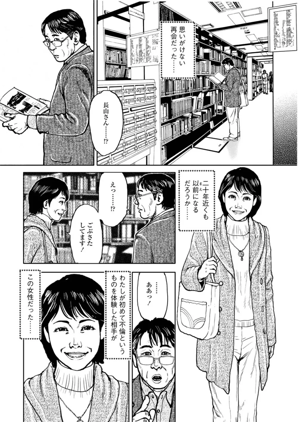 虐めて姦じて Page.107