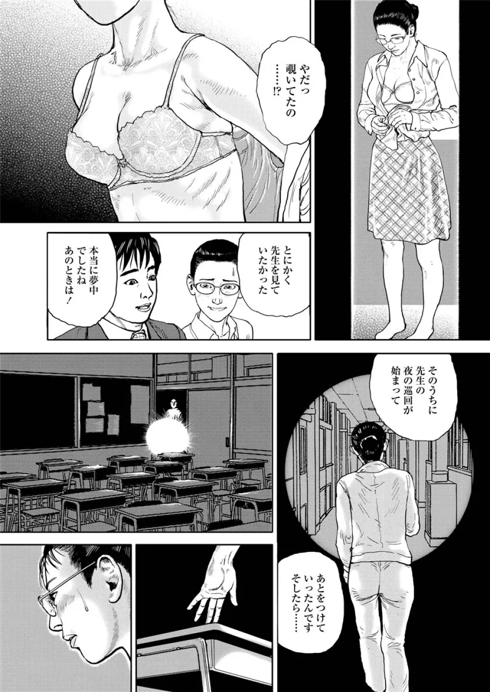 虐めて姦じて Page.11