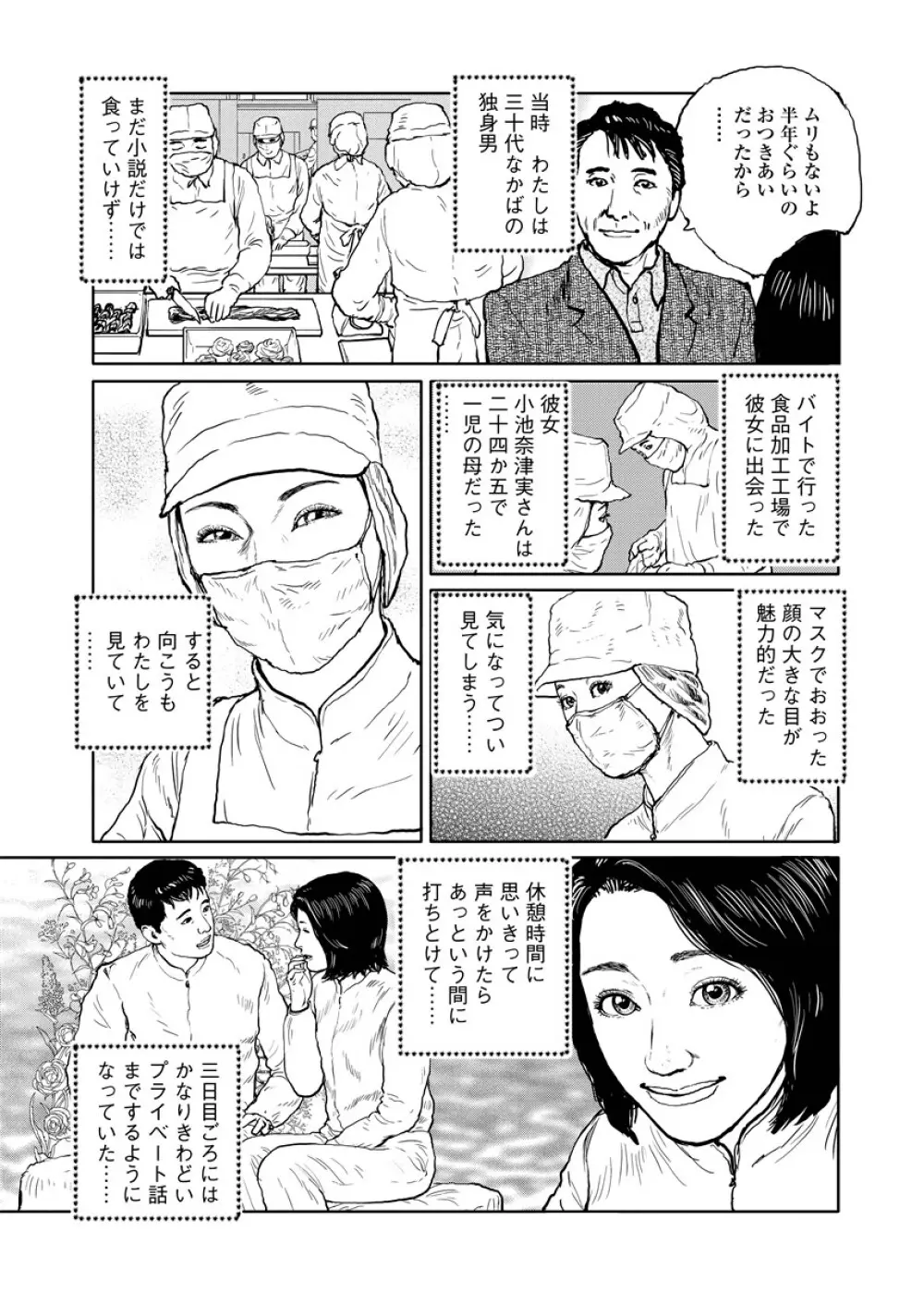 虐めて姦じて Page.110