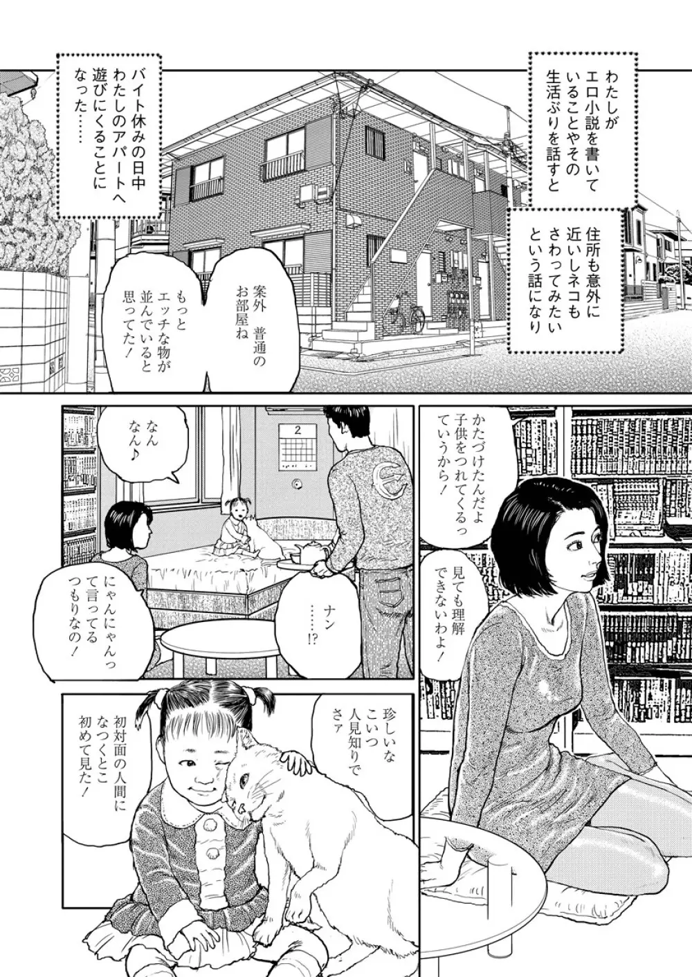 虐めて姦じて Page.111