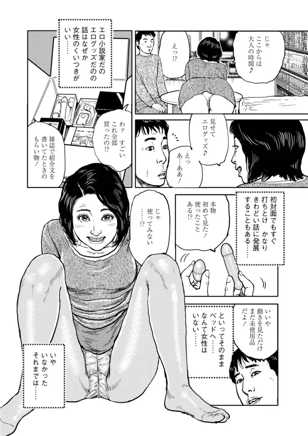 虐めて姦じて Page.113