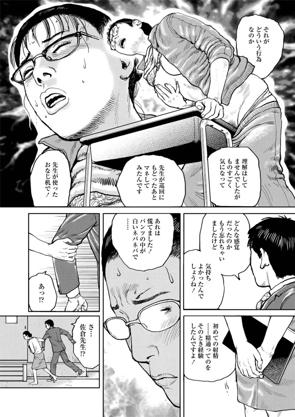 虐めて姦じて Page.13