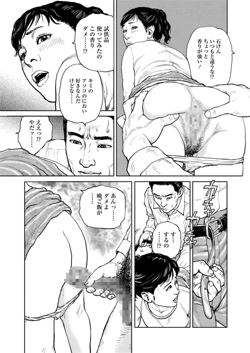 虐めて姦じて Page.130