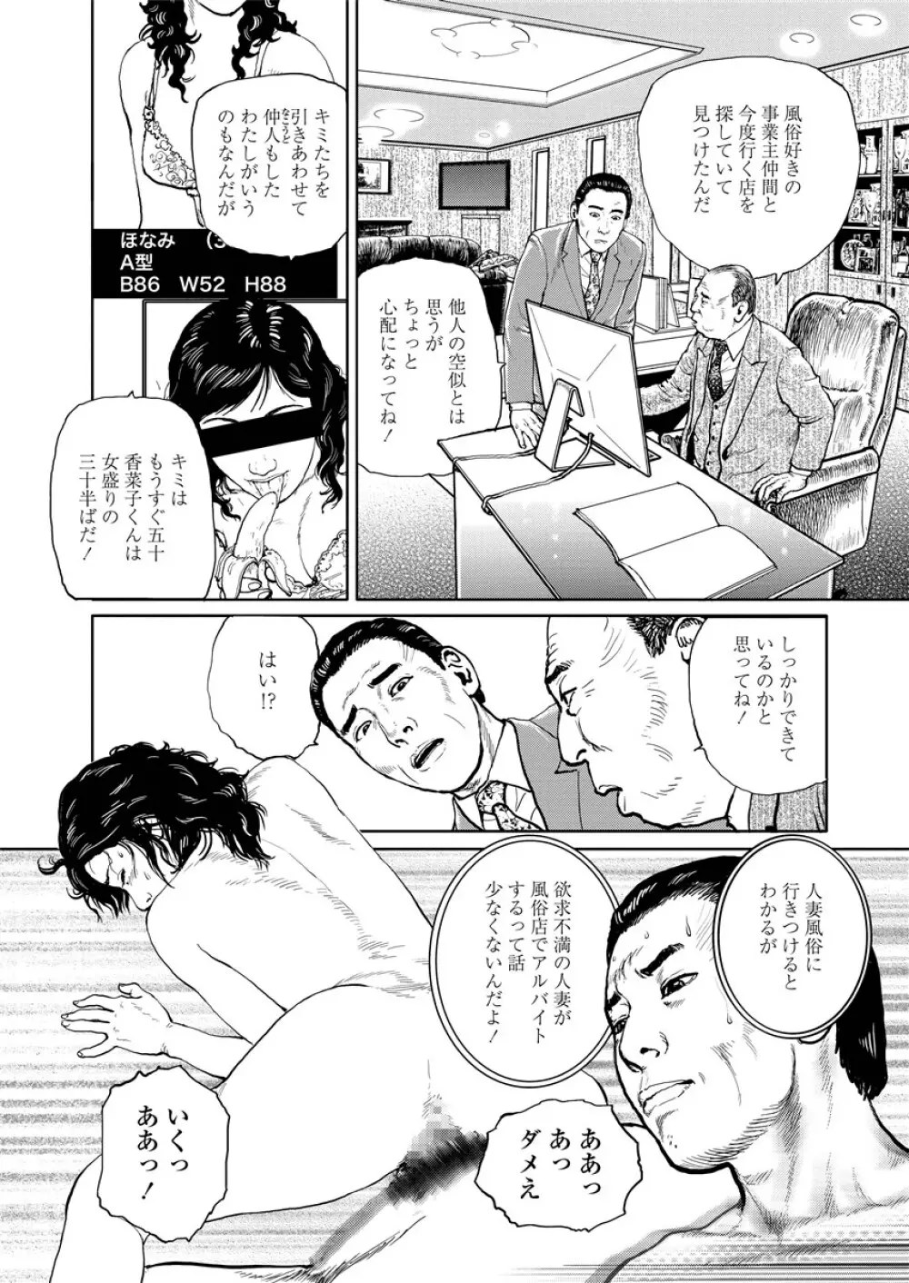 虐めて姦じて Page.132