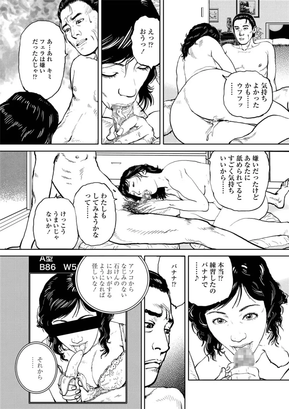 虐めて姦じて Page.134