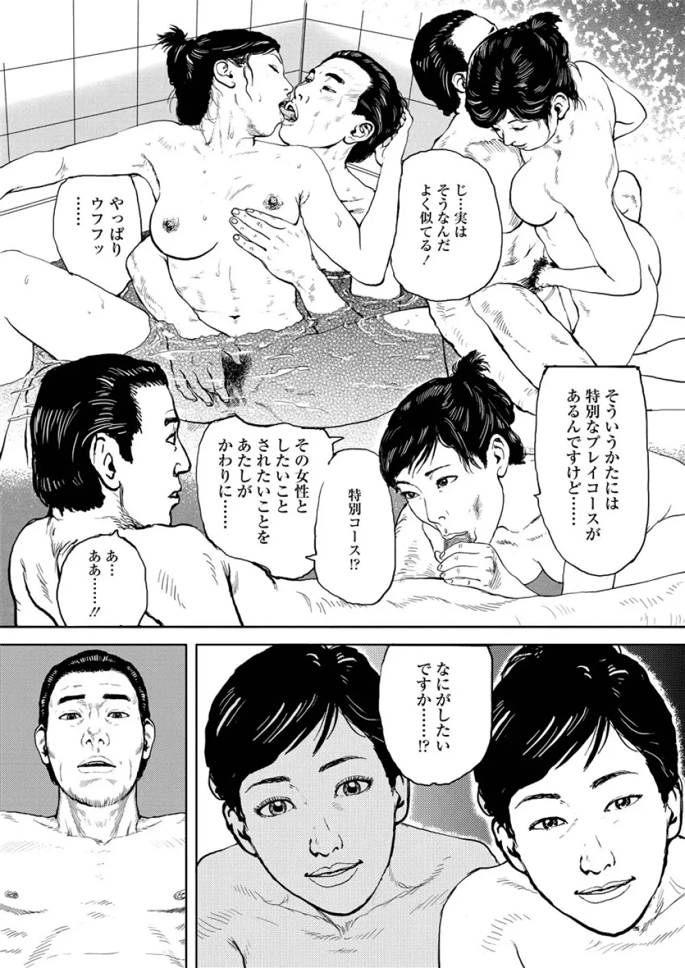 虐めて姦じて Page.142