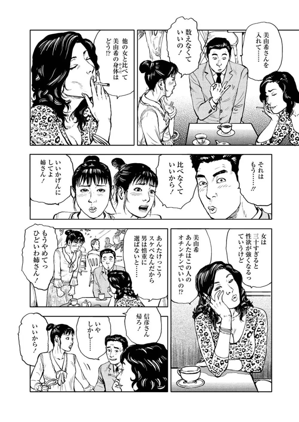 虐めて姦じて Page.150