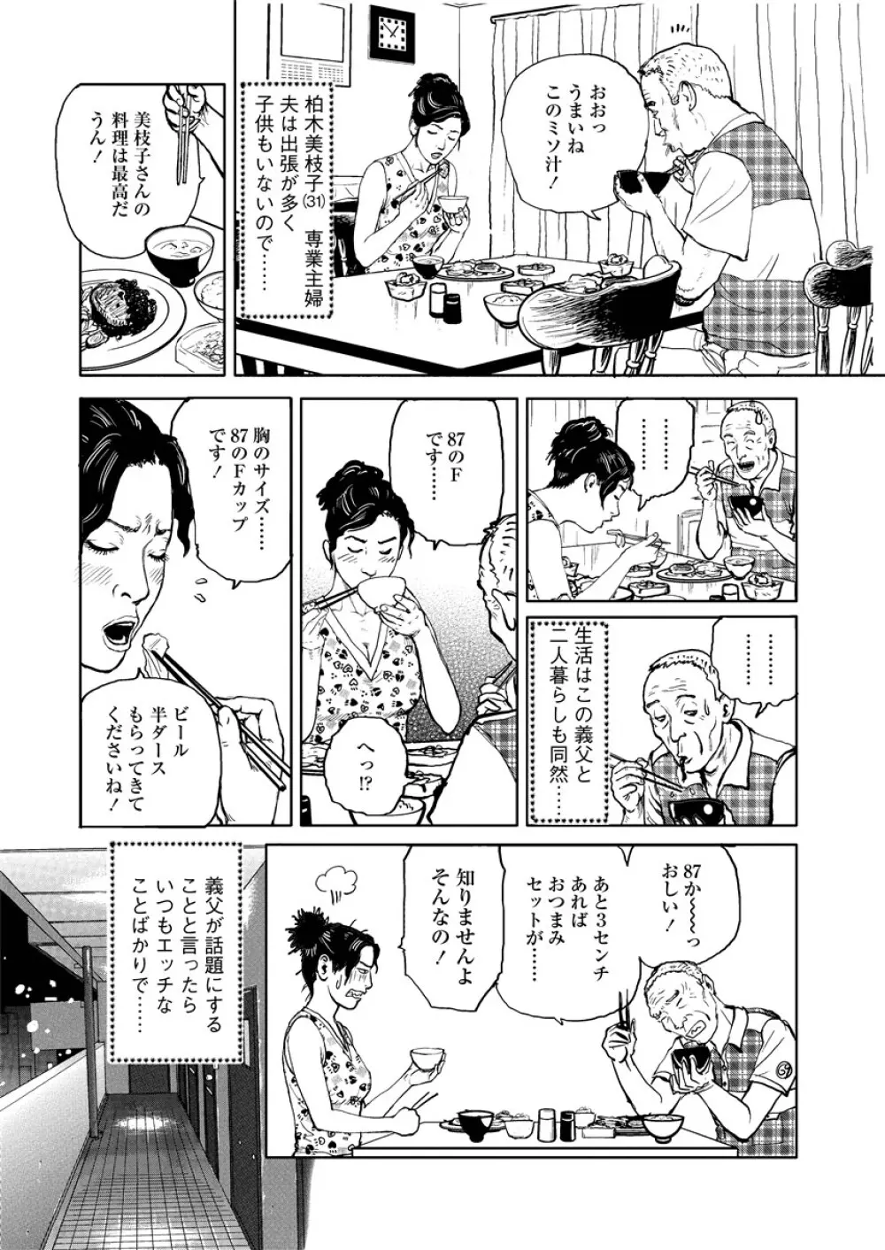 虐めて姦じて Page.169