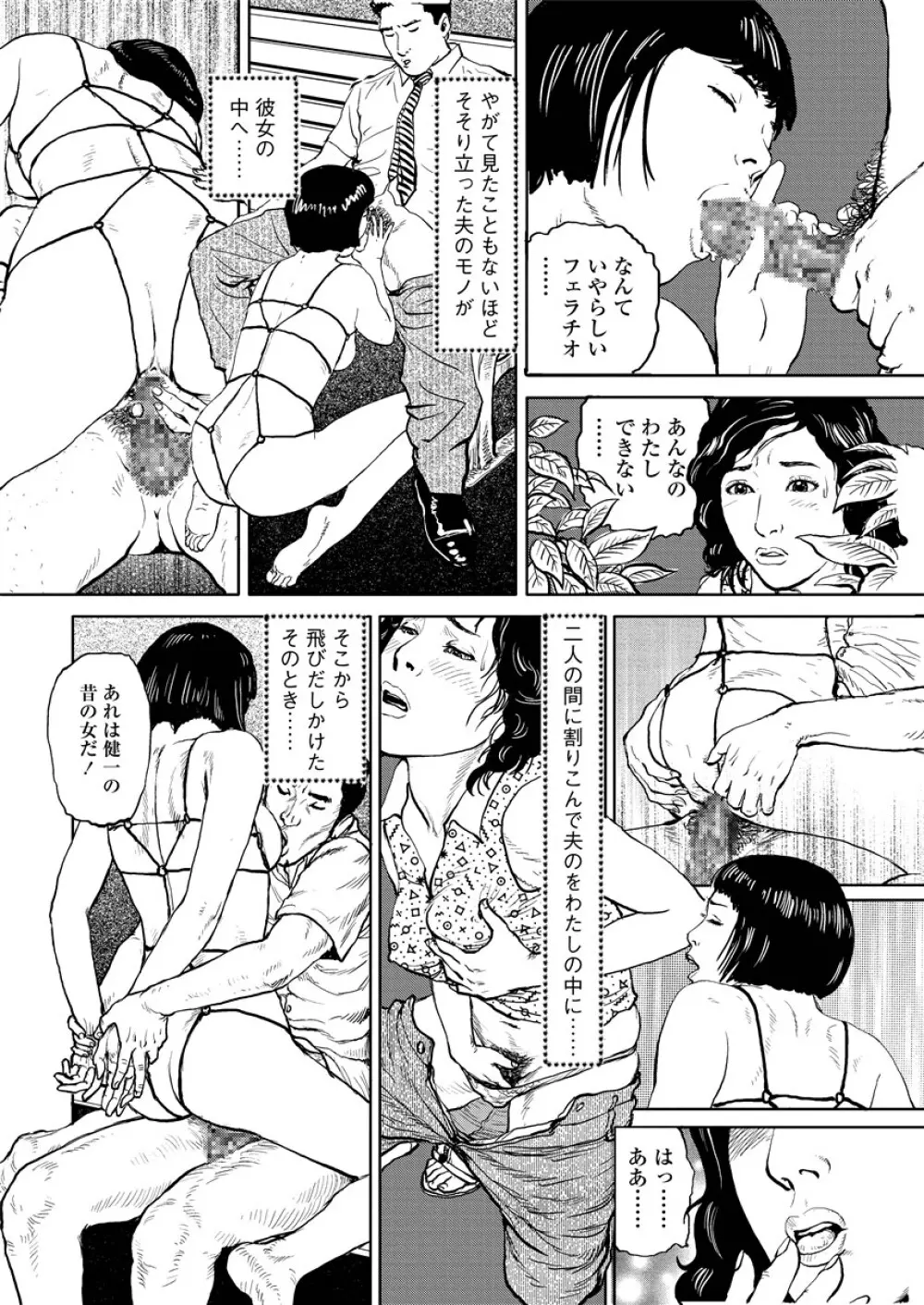 虐めて姦じて Page.177