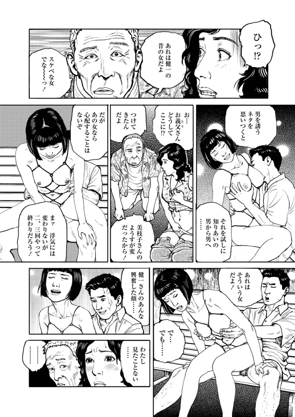 虐めて姦じて Page.178