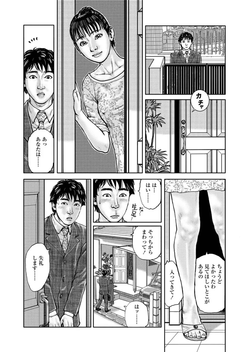 虐めて姦じて Page.32