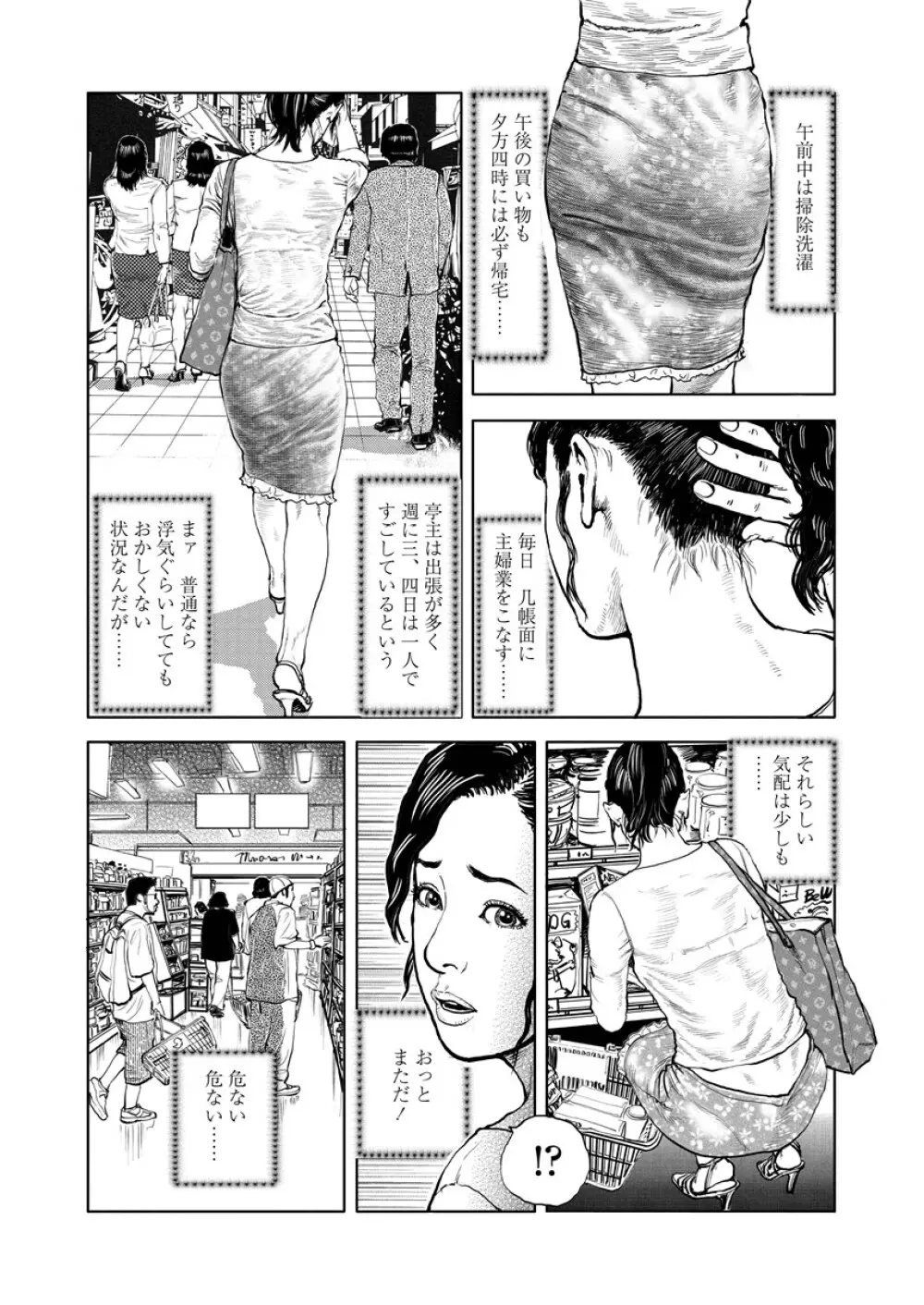 虐めて姦じて Page.48