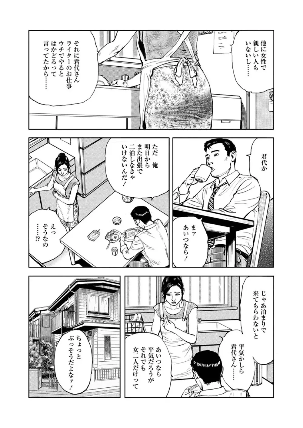 虐めて姦じて Page.50