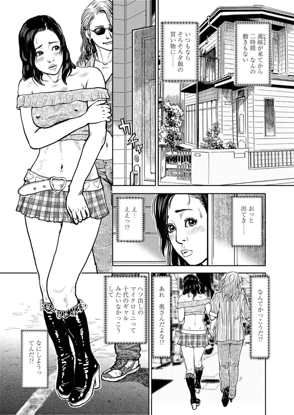 虐めて姦じて Page.52