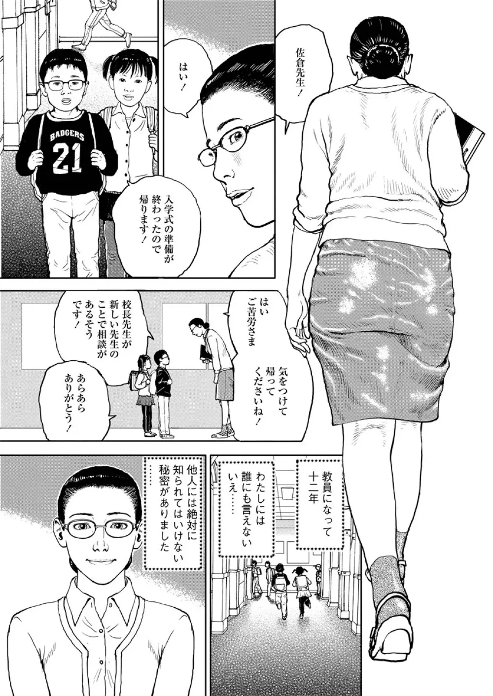 虐めて姦じて Page.7