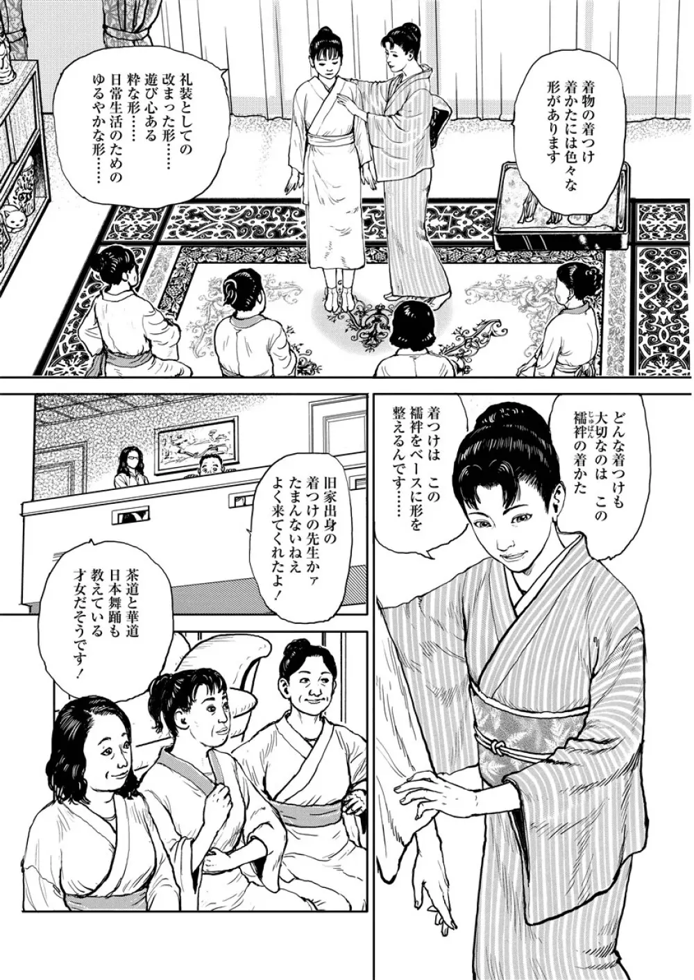 虐めて姦じて Page.87