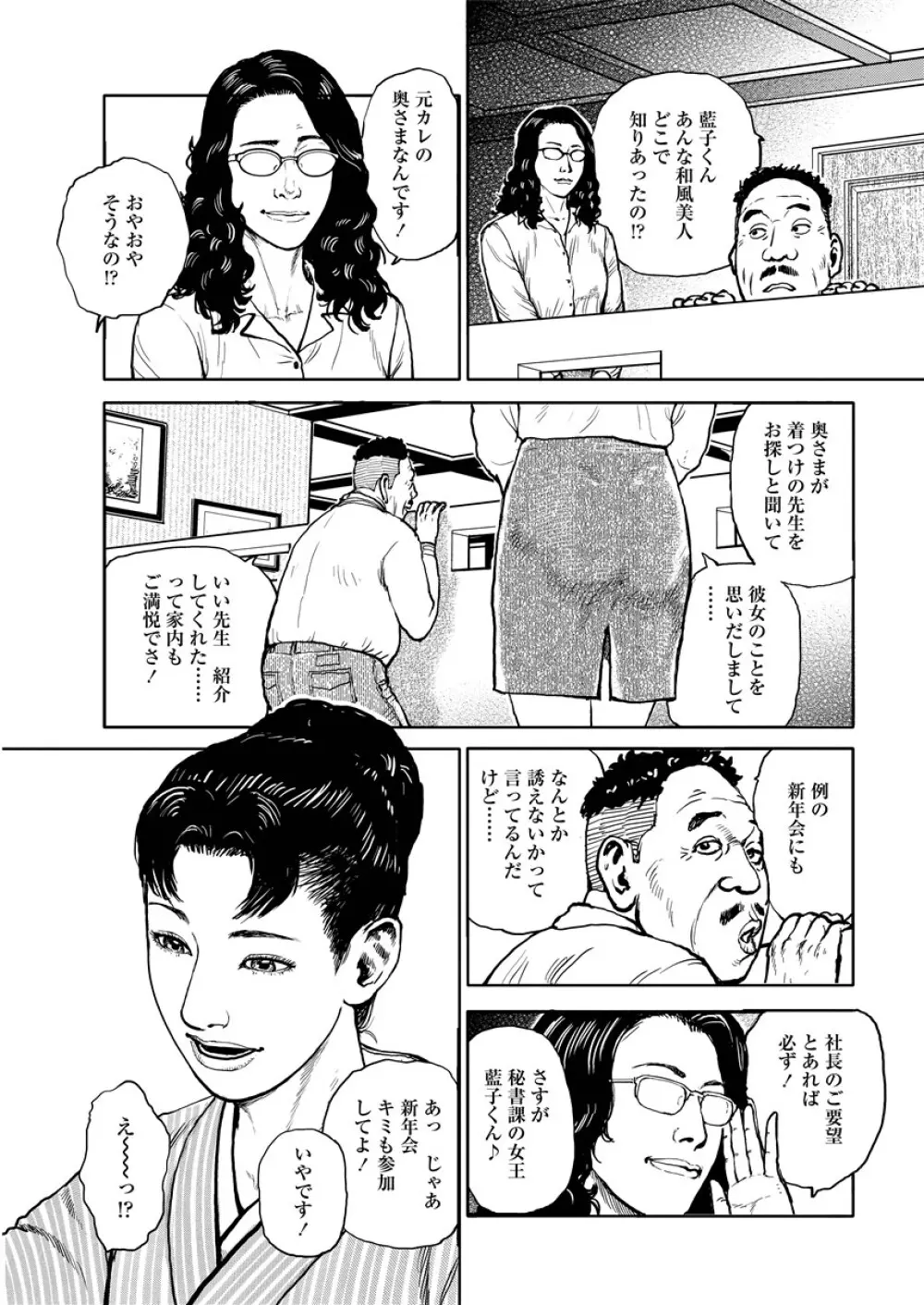 虐めて姦じて Page.88