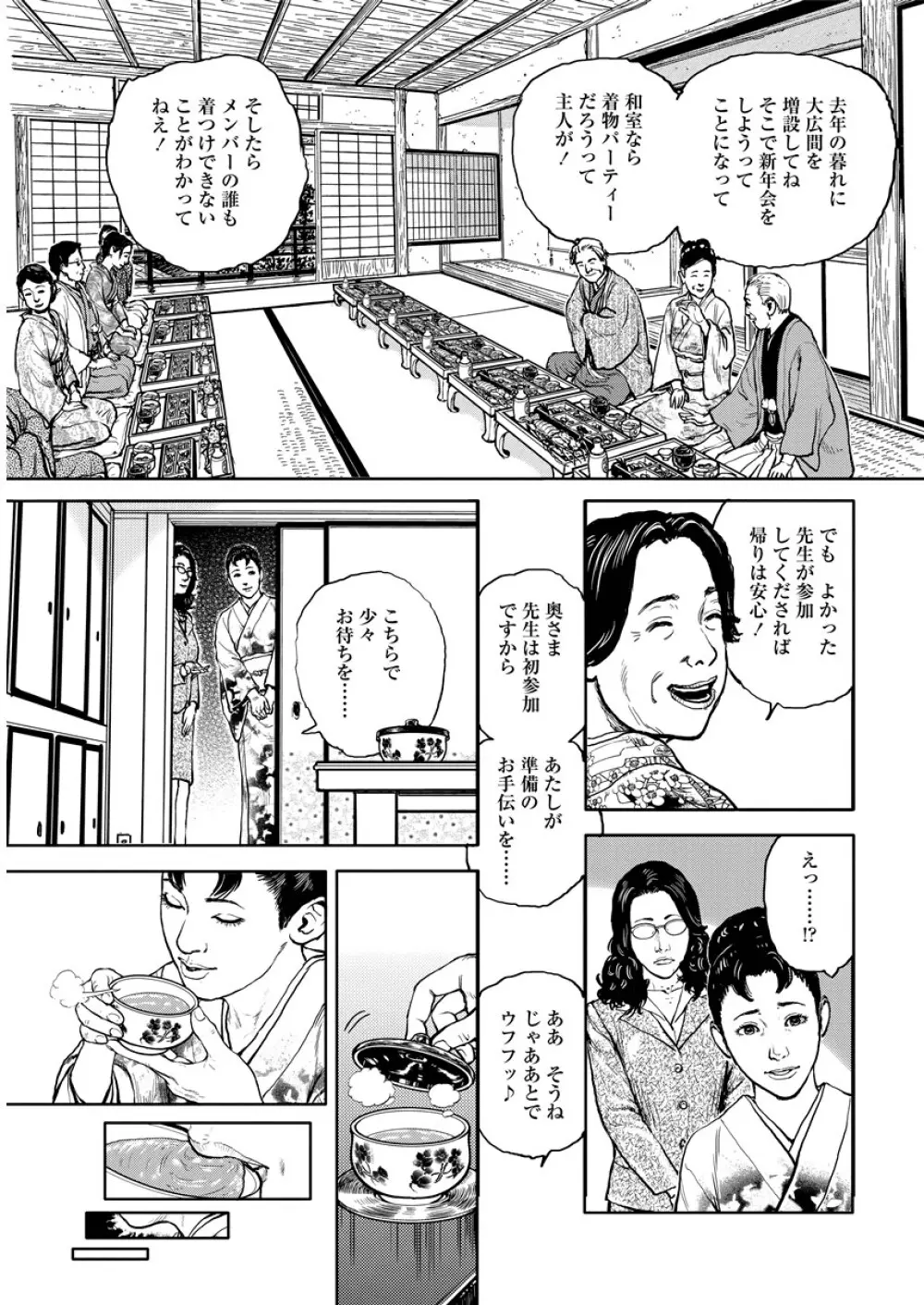 虐めて姦じて Page.90