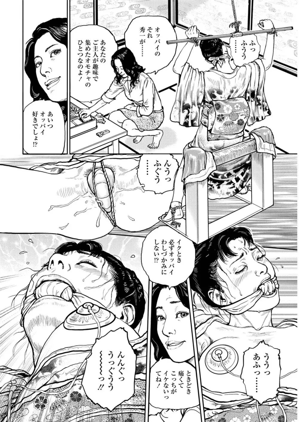 虐めて姦じて Page.97