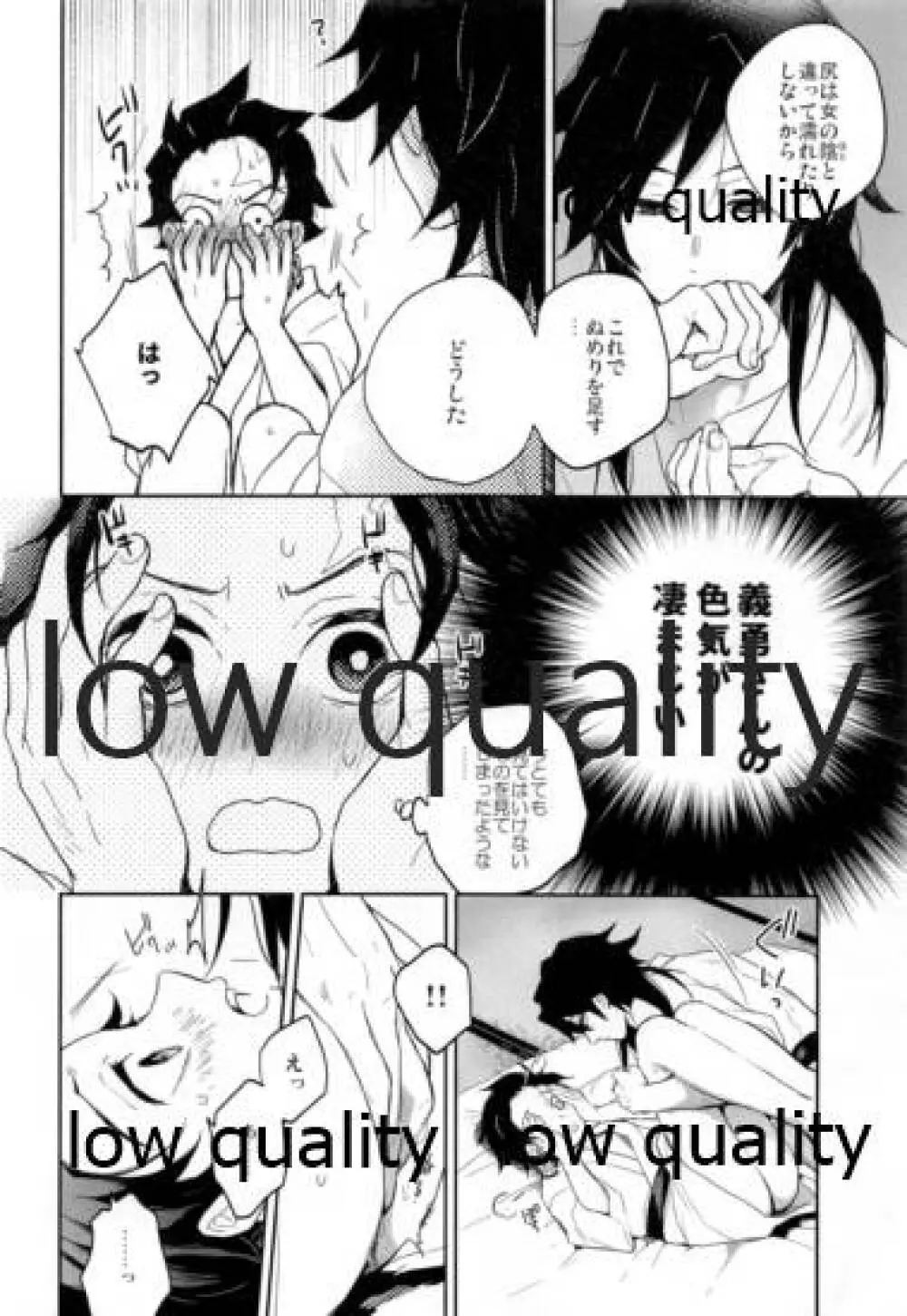 据え膳食わぬは、2 Page.17