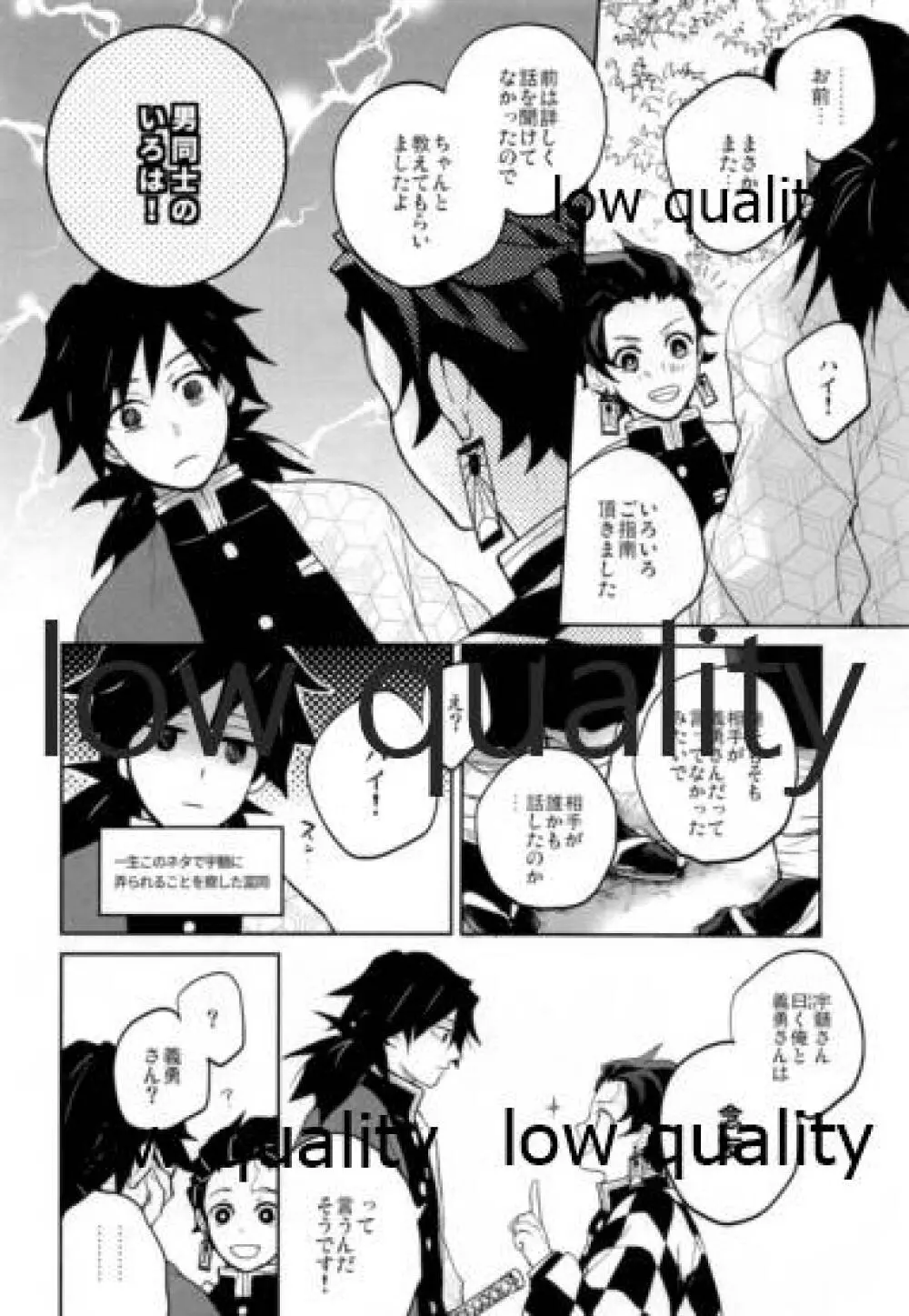 据え膳食わぬは、2 Page.7