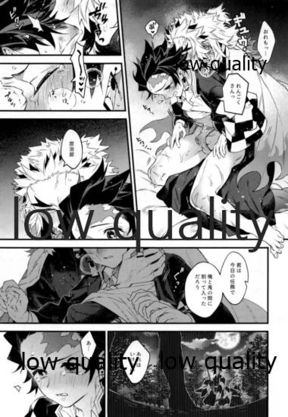 こっち向いて煉獄さん Page.6