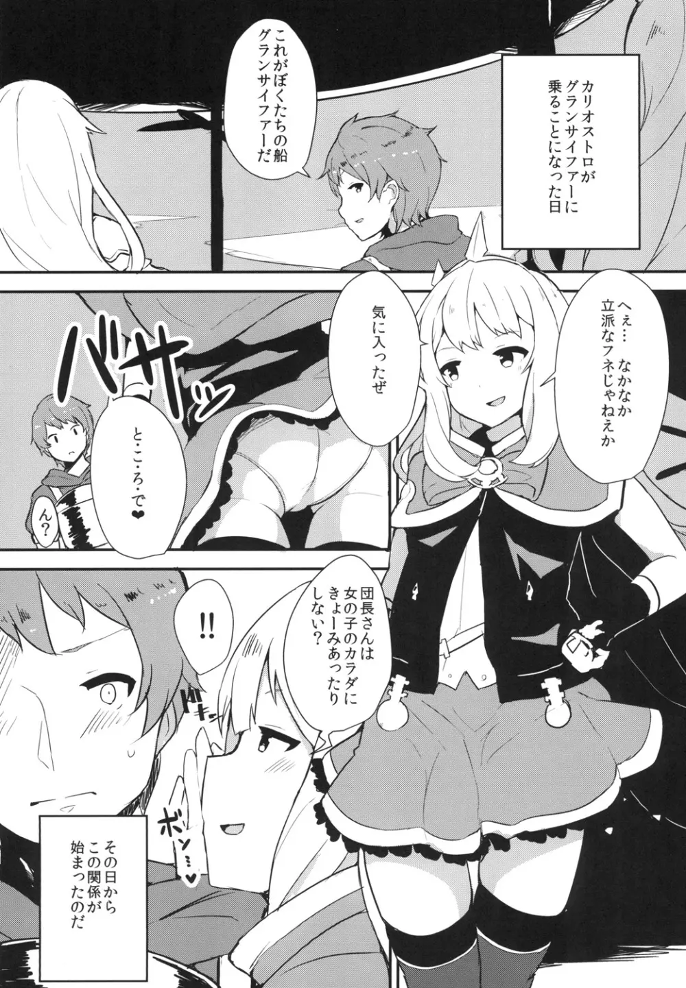 カリオストロは性欲が強いファンタジー Page.3