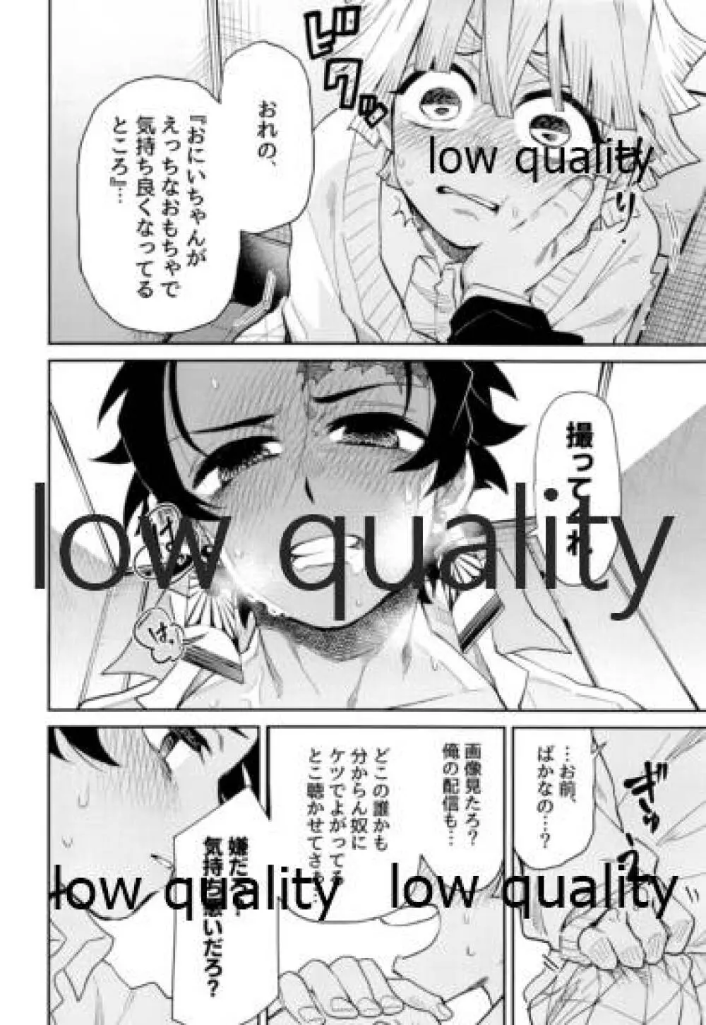 #裏垢男子かまど Page.43