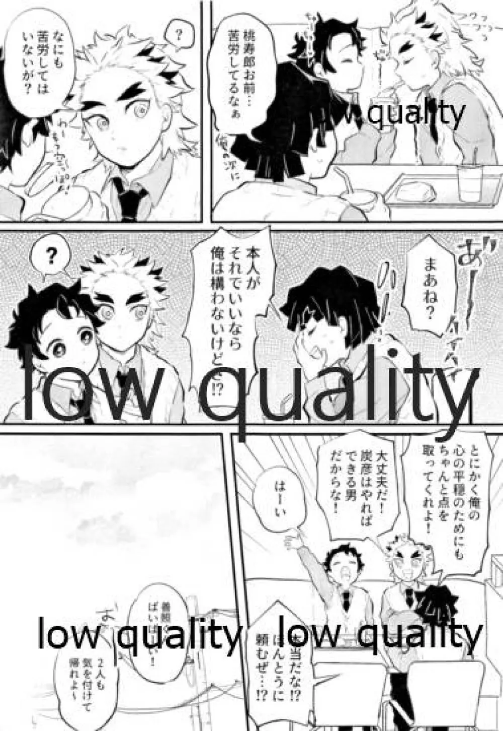 甘くてとろける七不思議 Page.6