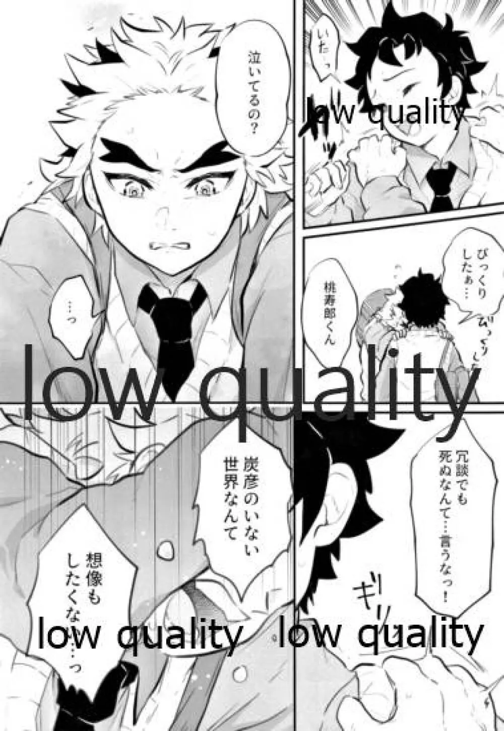 甘くてとろける七不思議 Page.9