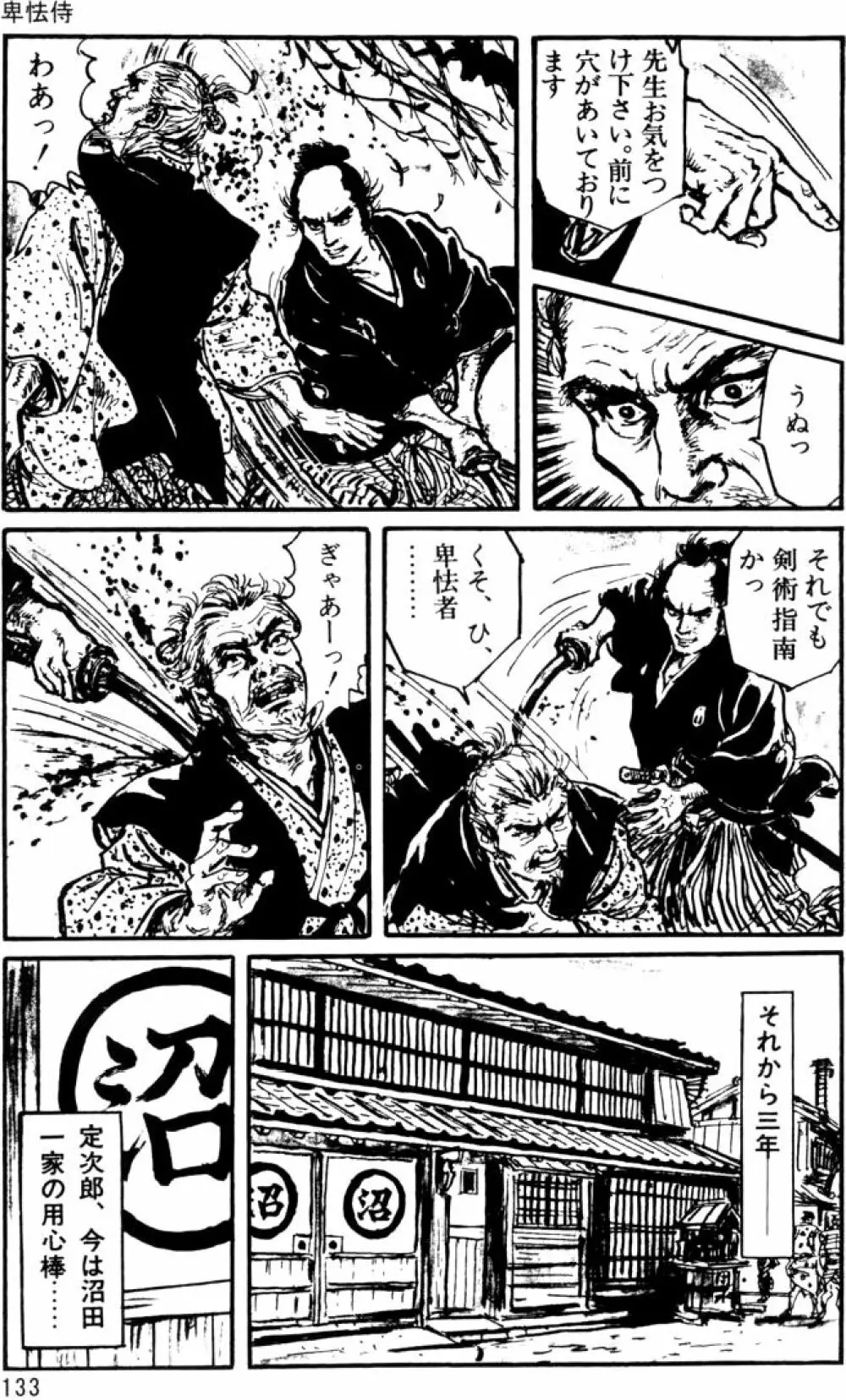 団鬼六原作劇画集成 Page.103